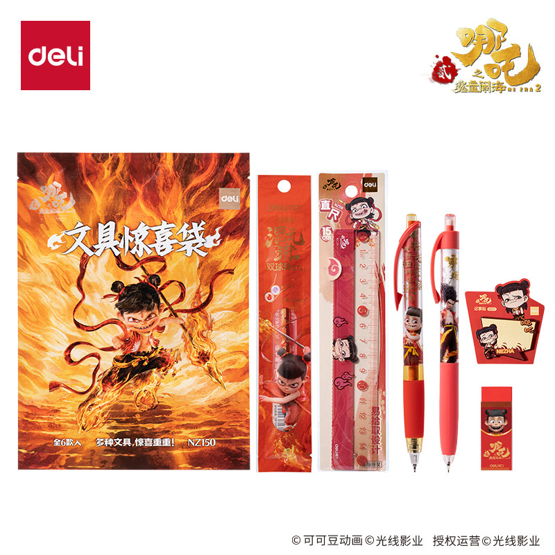 得力哪吒魔童降世文具惊喜袋套装