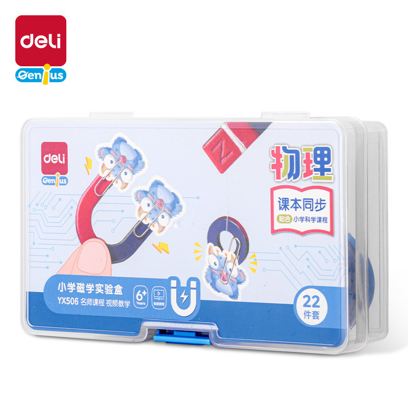得力小学磁学实验盒套装