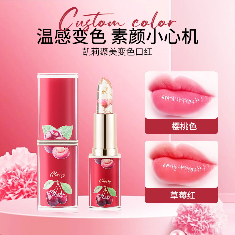 鲜花金箔珠光浆果草莓春日樱桃不沾杯变色润唇膏保湿滋润持久显色