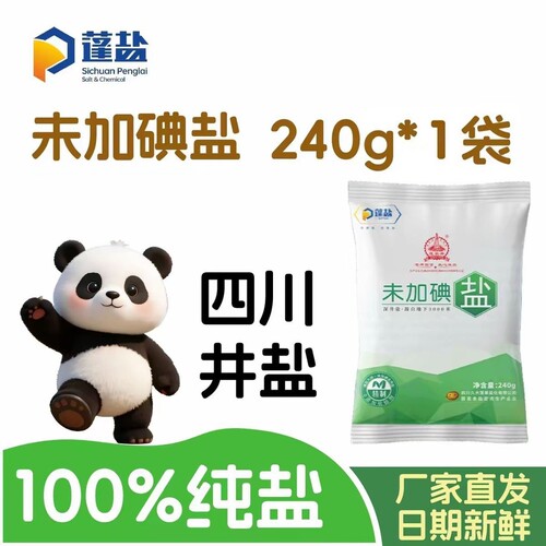 深井未加碘盐食用细盐家用厨房炒菜煲汤凉拌三餐袋装矿盐调味盐