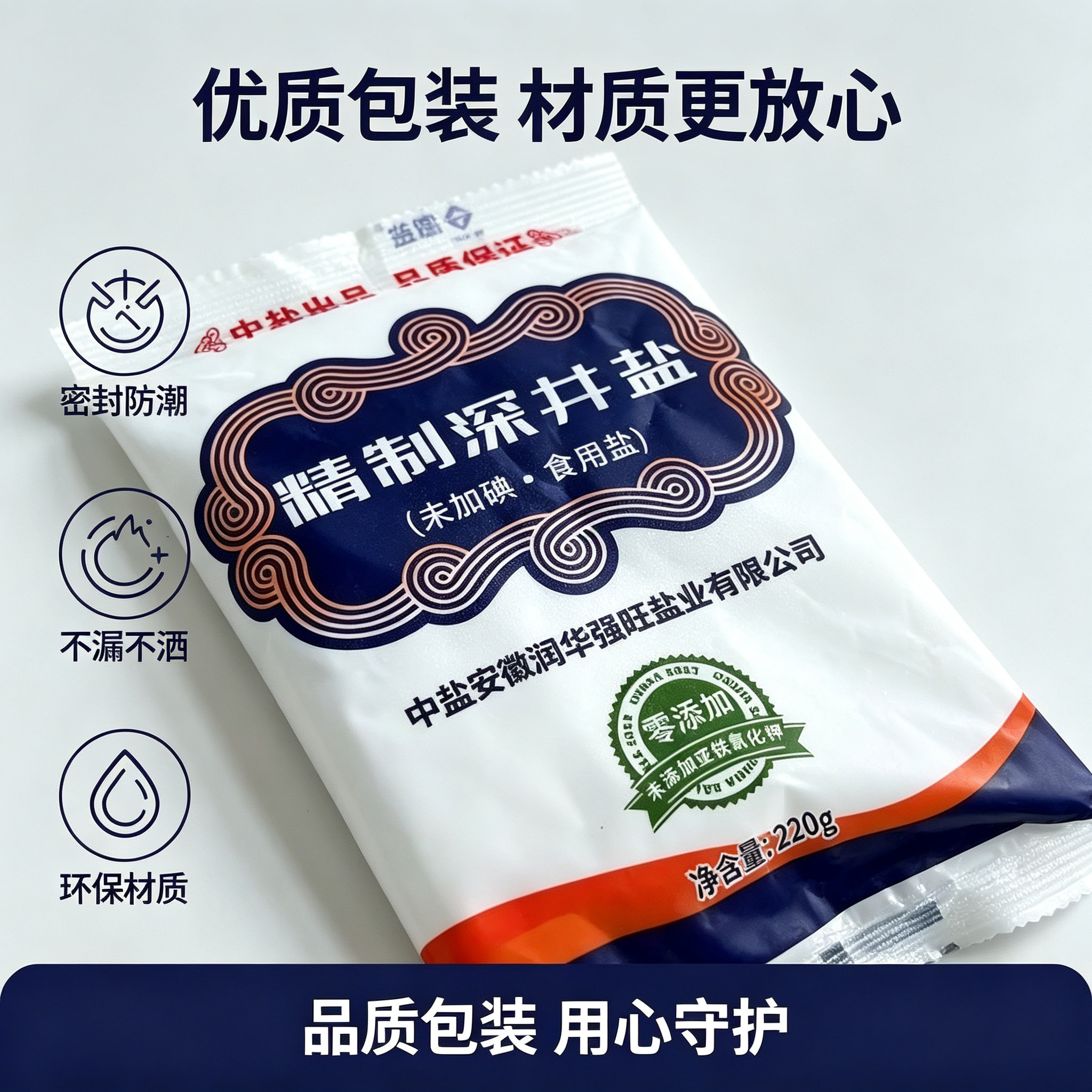 中盐未加碘精制食用盐家用炒菜调味腌制未加碘食盐超市同款井矿盐图片