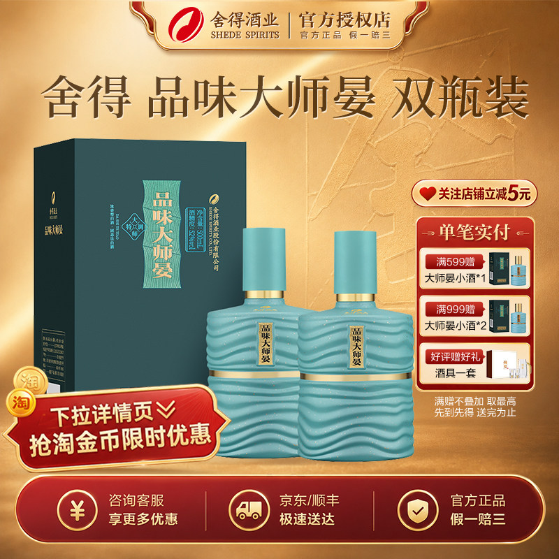 舍得大师晏52度双瓶中秋送礼										