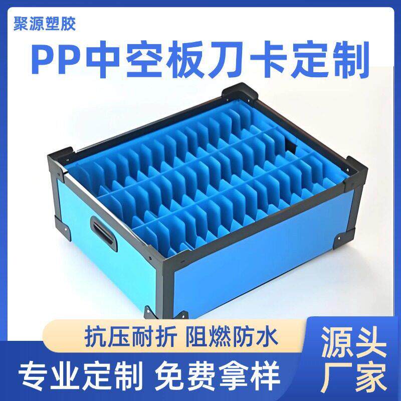 PP中空板EVA格挡刀卡塑胶塑料格挡隔板刀卡防静电防水钙塑板刀卡