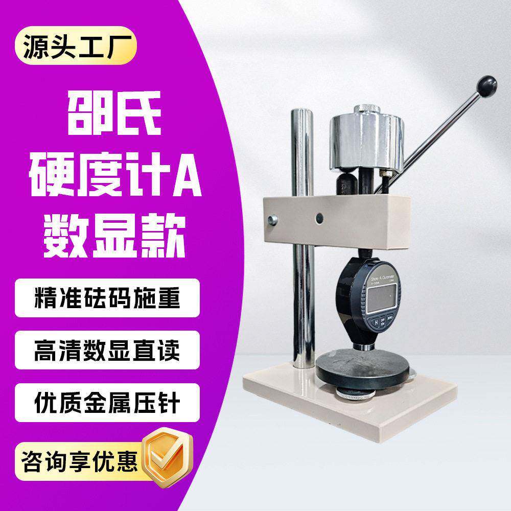 便携式硬度计A型邵氏A橡胶硬度计硬度计生产厂家