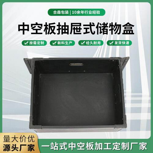 中空板箱抽屉式储物盒一体刀卡塑料pp瓦楞板防静电中空板箱盒厂家