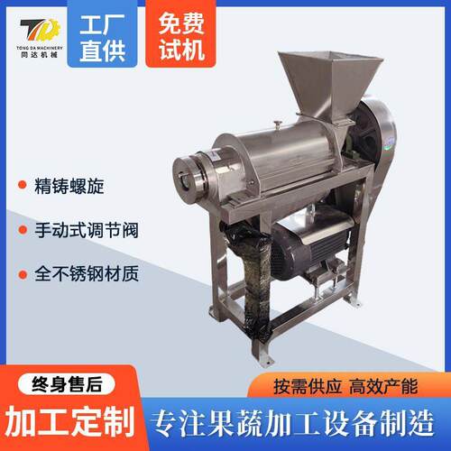 果汁饮料大型榨汁机商用水果原汁螺旋压榨机沙棘枸杞芦笋榨汁机