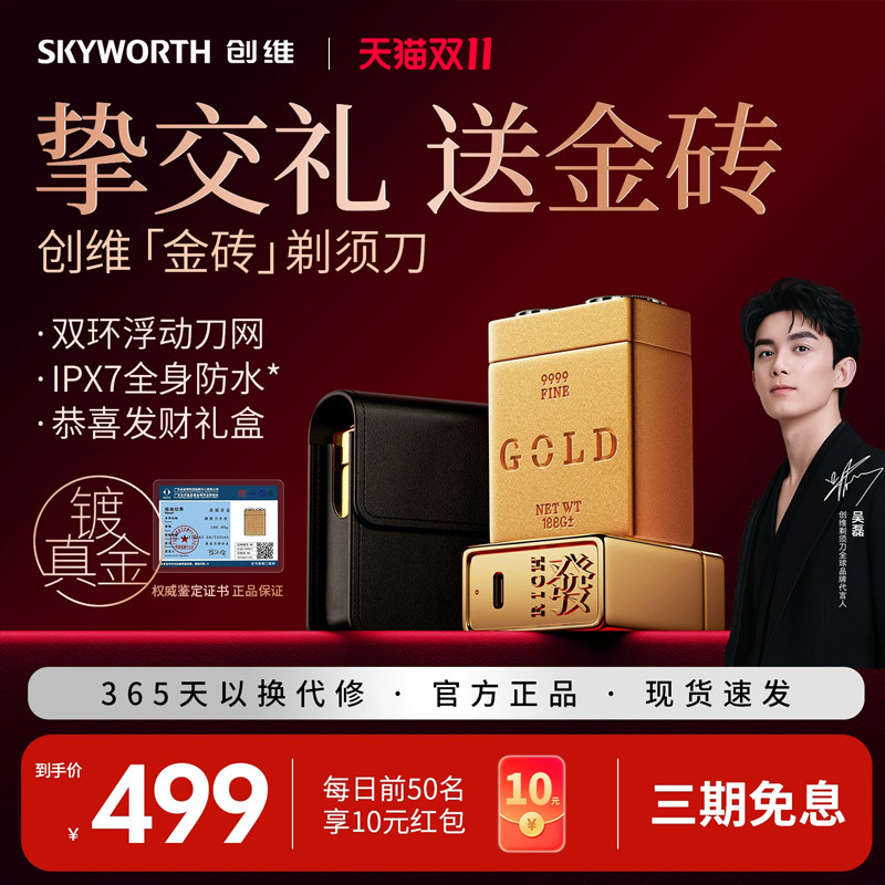 Skyworth/创维金砖电动剃须刀男士便携刮胡刀 高端礼赠官方正品
