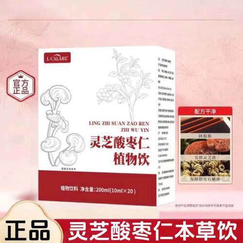 【官方正品】灵芝酸枣仁本草饮灵芝饮植物本草饮品睡眠禾安睡整晚