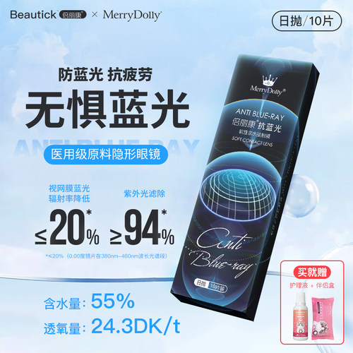 MerryDolly日抛10片防蓝光隐形眼镜近视防UV女透明片蓝片矫正近视