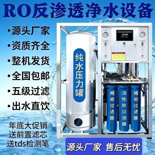 大型商用净水器直饮纯水机ro反渗透水处理设备工业净化去离子过滤