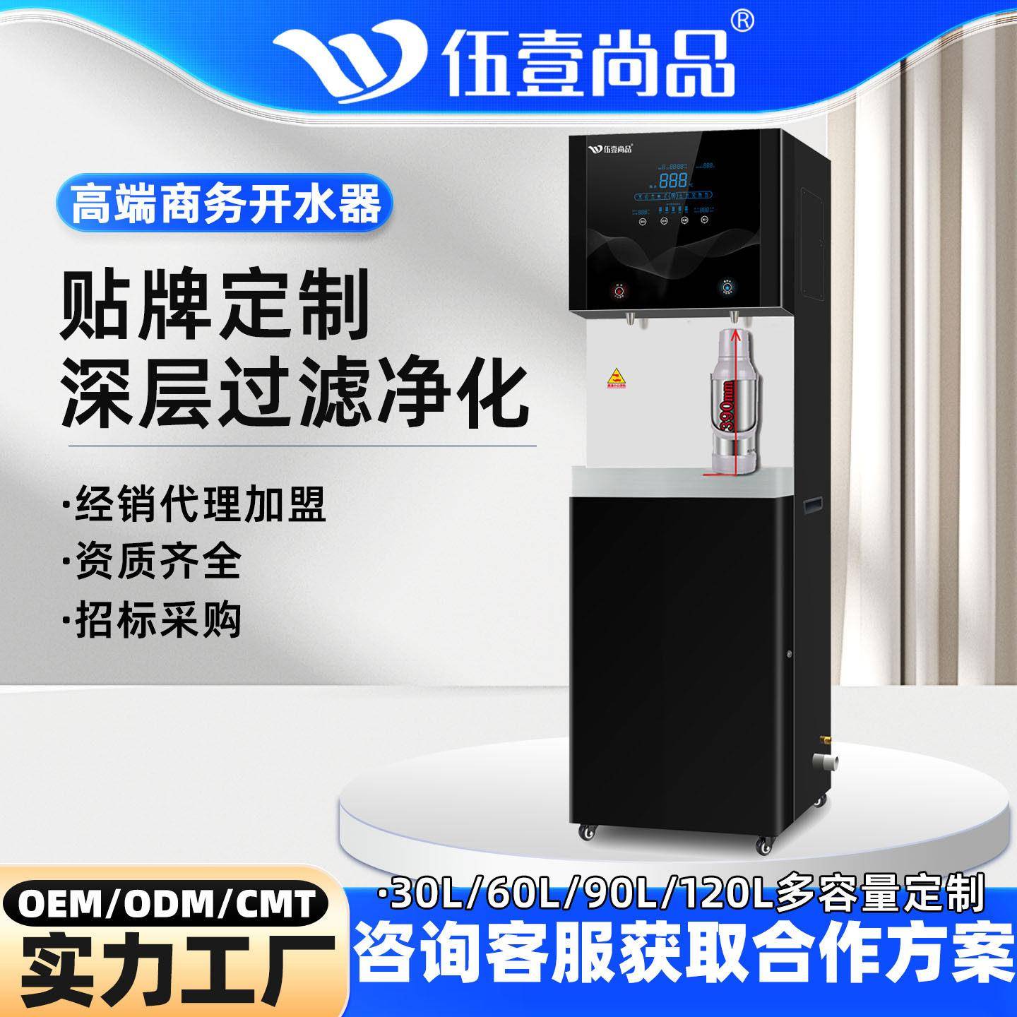 伍壹尚品步进式开水器商用净化一体冷热两用30/60/90/120升电加热
