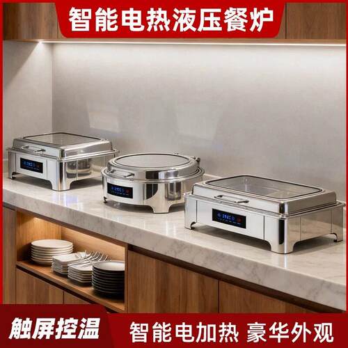 不锈钢自助餐炉液压电加热可视翻盖保温布菲炉酒店餐厅早餐炉跨境