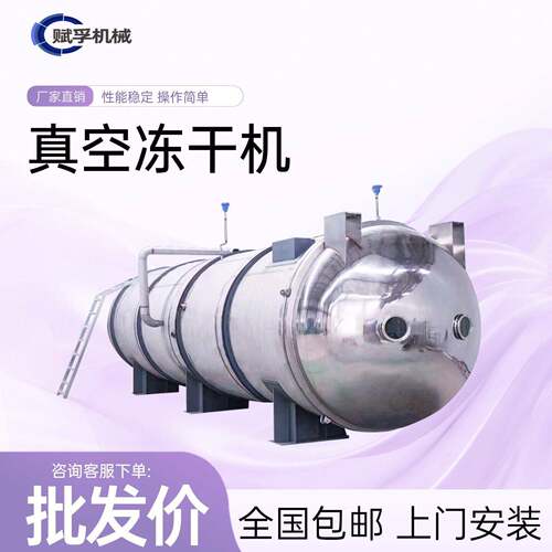厂家直销真空冻干机食品/材/生物制品冷冻干燥设备现货供应