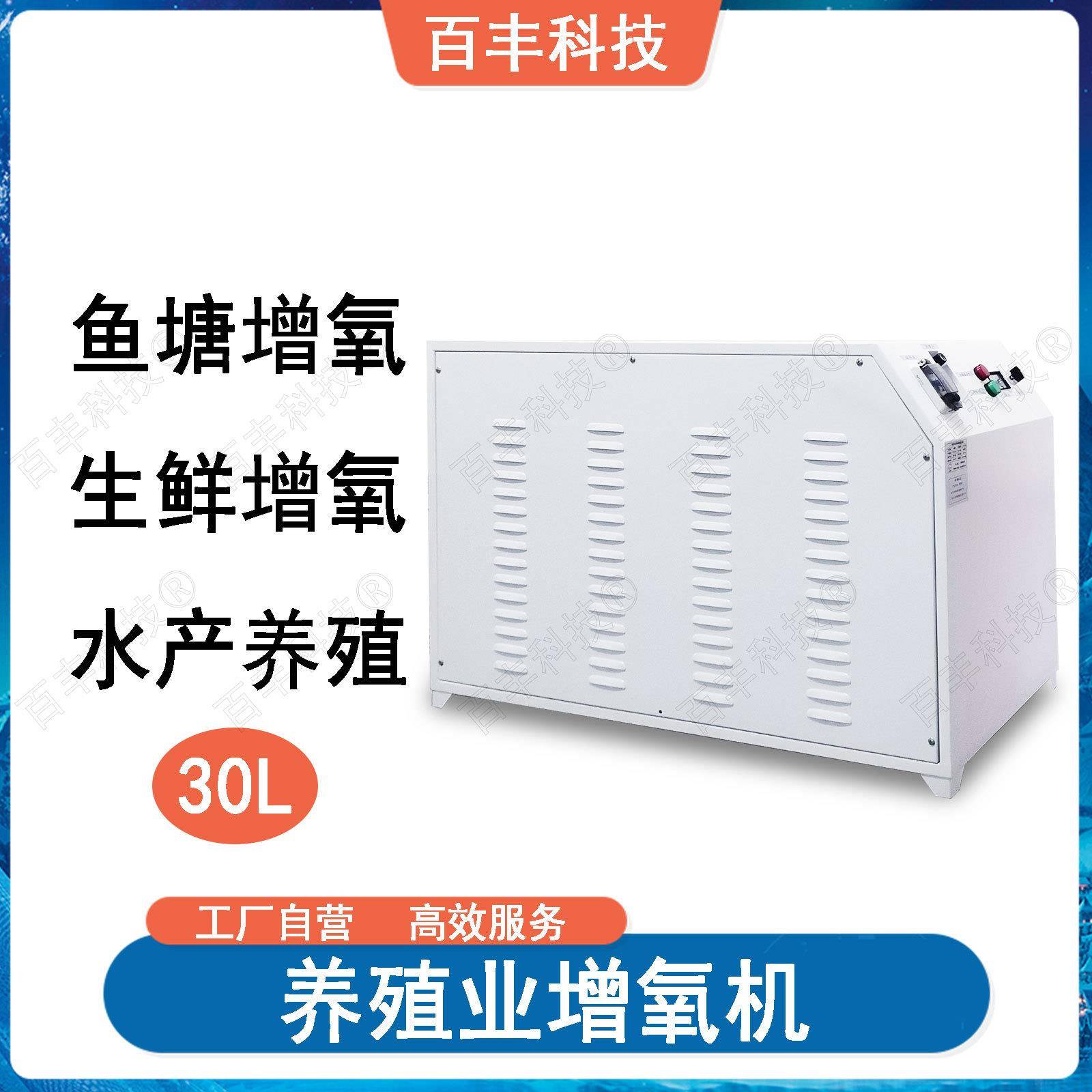 百丰科技工业制氧设备制氧装置氧气发生器养殖水产氧设备