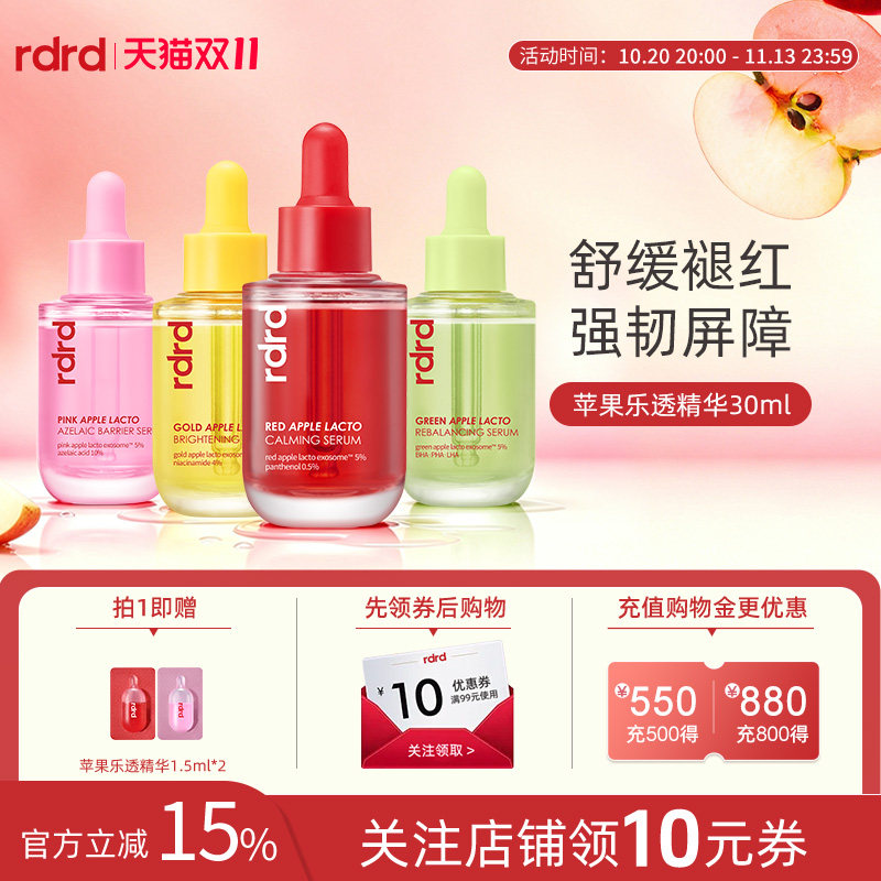 RDRD苹果乐透精华降温舒缓保湿敏感肌褪红修护屏障维稳面部精华