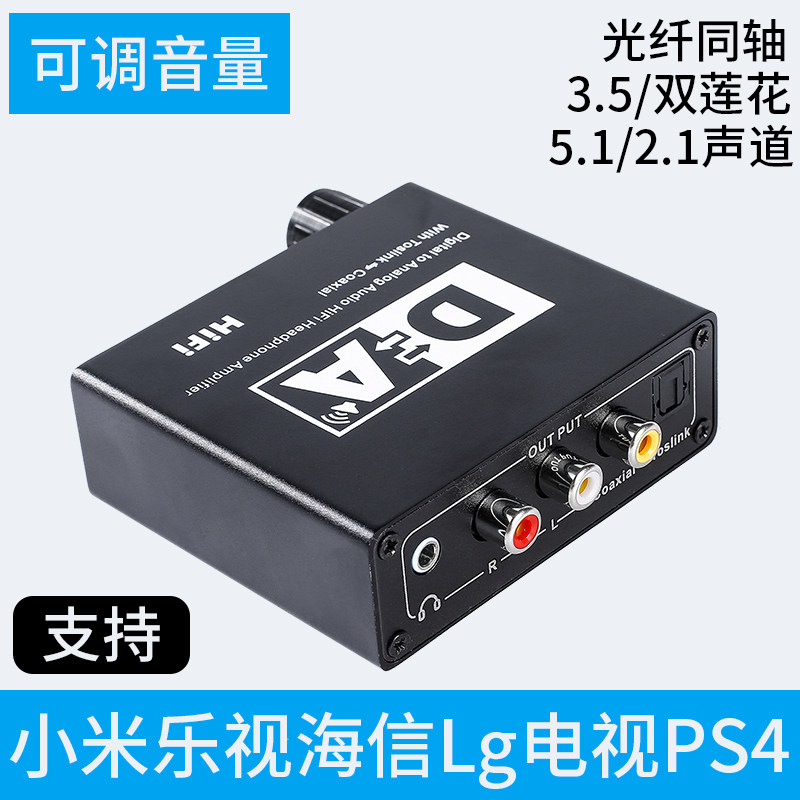 光纤同轴音频转换器适用于PS4小米电视spdif转红白3.5接功放音响带解码
