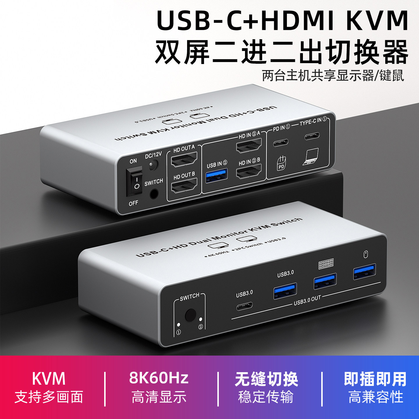 双屏KVM二进二出切换器8K@60Hz笔记本+台式机电脑混合共用显示器
