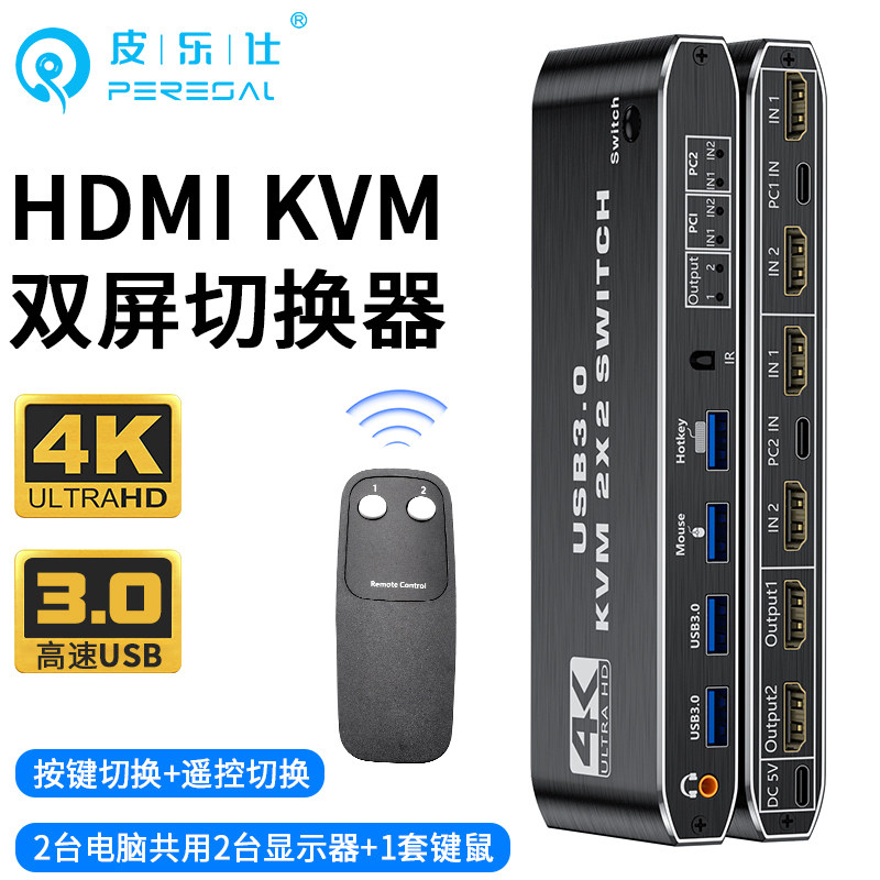 kvm双屏切换器二进二出键盘热键图片