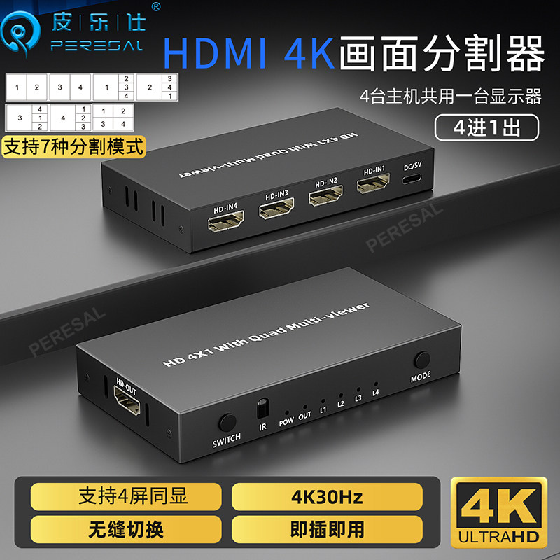 4K画面分割器HDMI多路切换分屏器