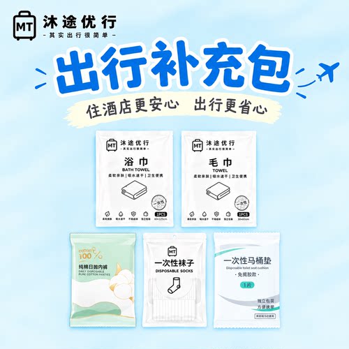 出行补充包一次性便携洗漱套装
