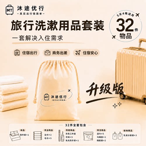 升级版酒店出行洗漱隔脏包
