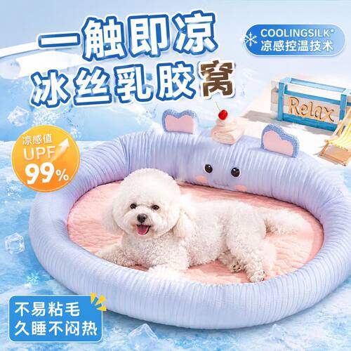 嬉皮狗冰丝乳胶猫狗降温凉垫
