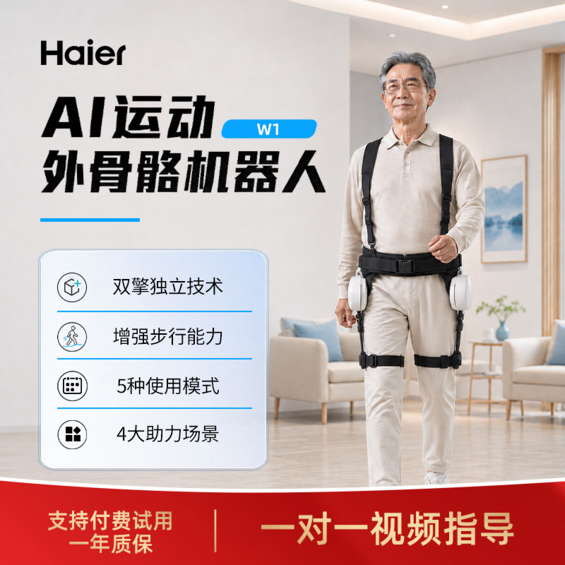海尔外骨骼机器人老人行走辅助