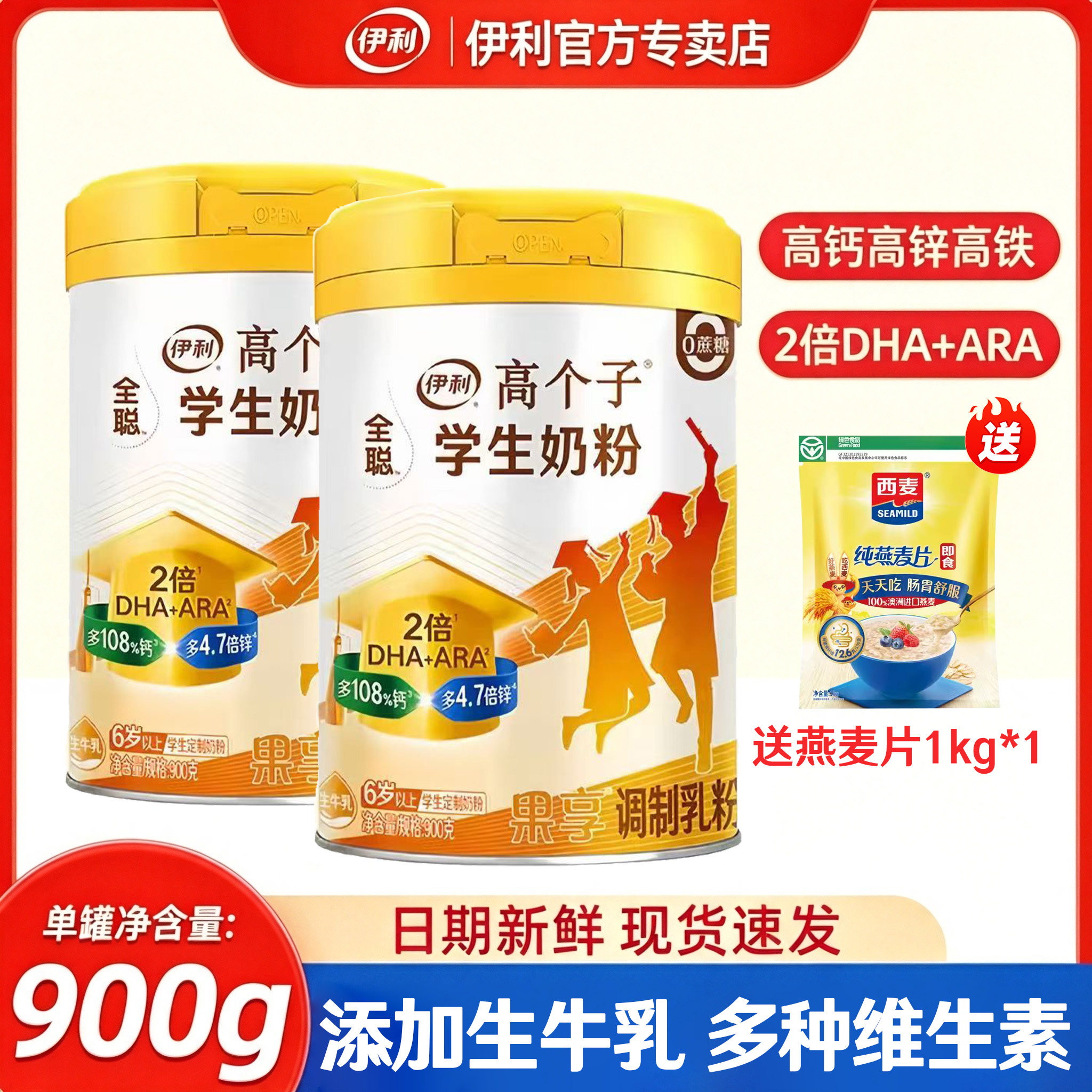 伊利全聪果享学生奶粉900g