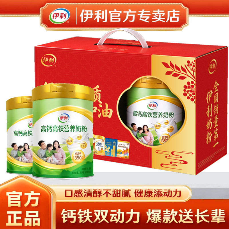 礼盒装两罐伊利奶粉高钙高铁奶粉
