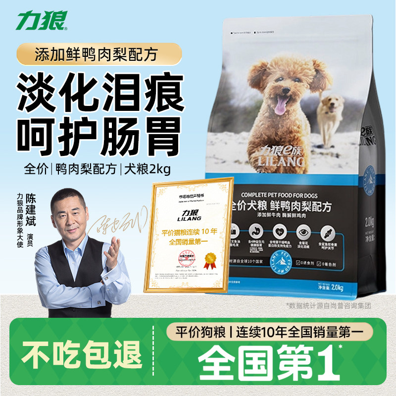 力狼全价狗粮鸭肉梨2kg图片