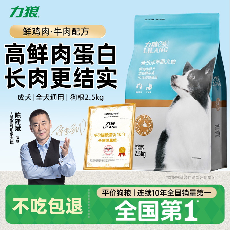 力狼狗粮2.5kg成犬幼犬鲜鸡肉主粮护肠胃泰迪边牧比熊通用正品