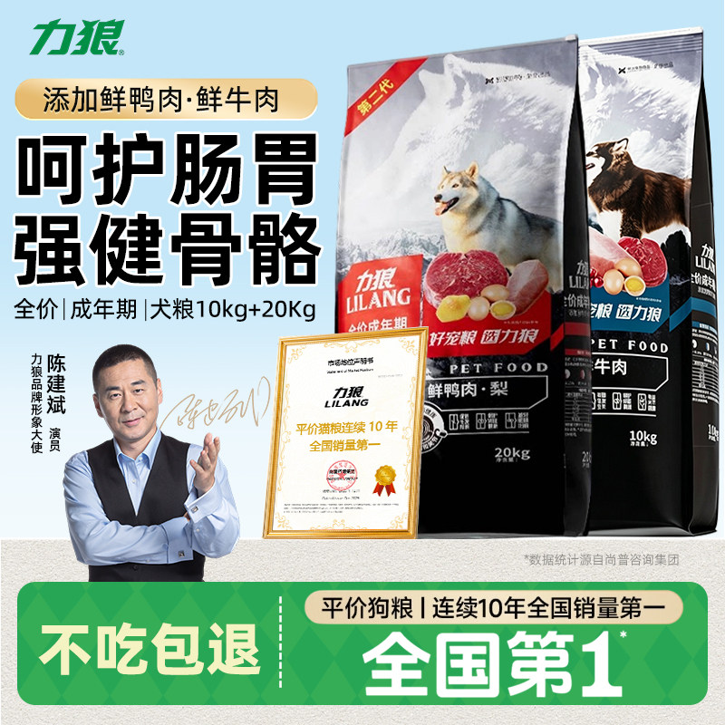 力狼狗粮10kg中小型犬金毛比熊泰迪拉布拉多通用型成犬20斤实惠装