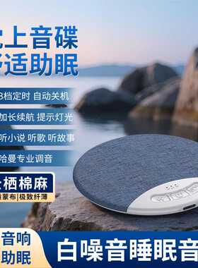 直销现货枕边音响定时助睡眠白噪音超薄音碟高音质枕边音响