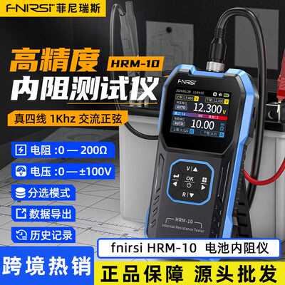 FNIRSIHRM-10锂电池内阻仪高精度电压电阻测量仪18650蓄电池检测