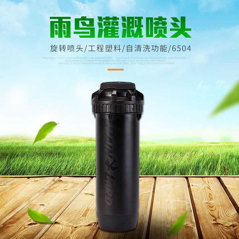 新款雨鸟喷头6504 运动场喷头 地埋设计 农业灌溉设备