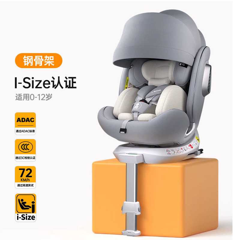 72公里isize儿童汽车安全座椅0-12车用新生儿4-7ADAC钢骨架抗翻转
