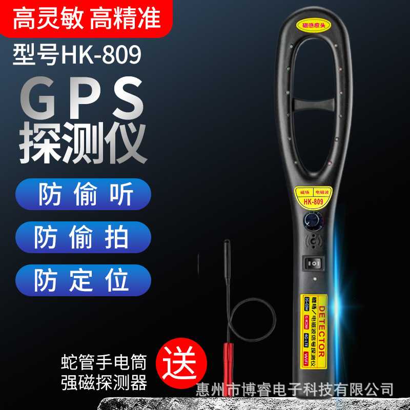 汽车GpS定位探测器 防窃听反跟踪监听无线信号扫描检测查找设备
