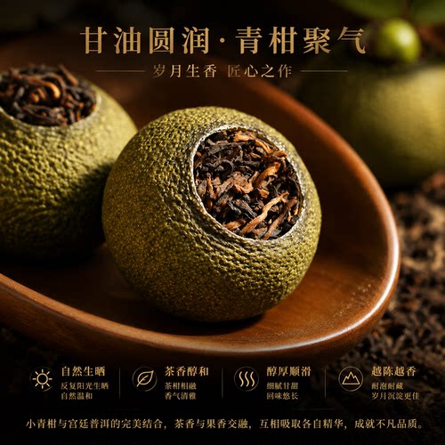 【特级小青柑】正宗阳光生晒陈皮柑普茶宫廷熟茶果香浓香耐泡茶叶