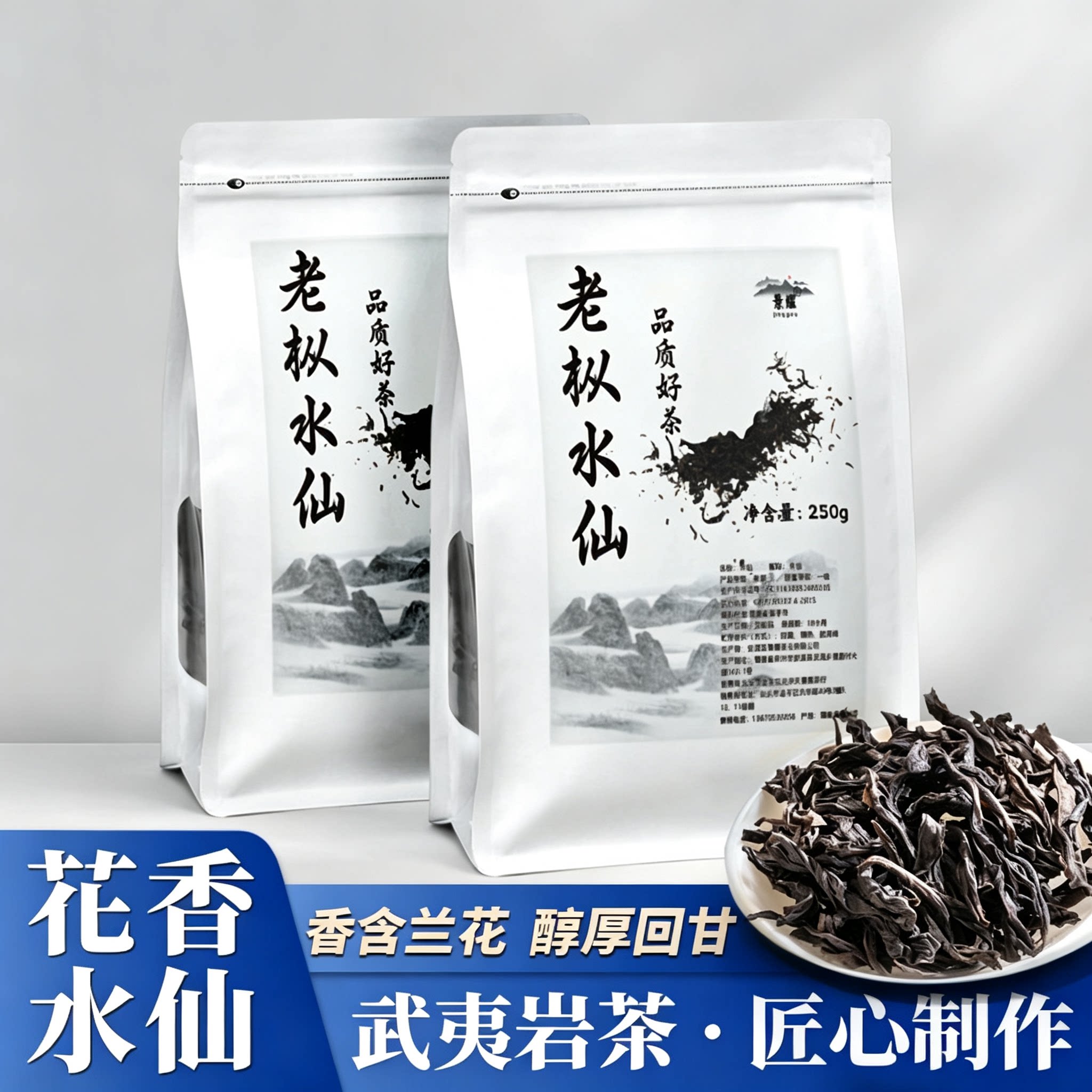 岩茶老枞水仙兰花香乌龙茶武夷岩茶浓香型长辈送礼茶叶