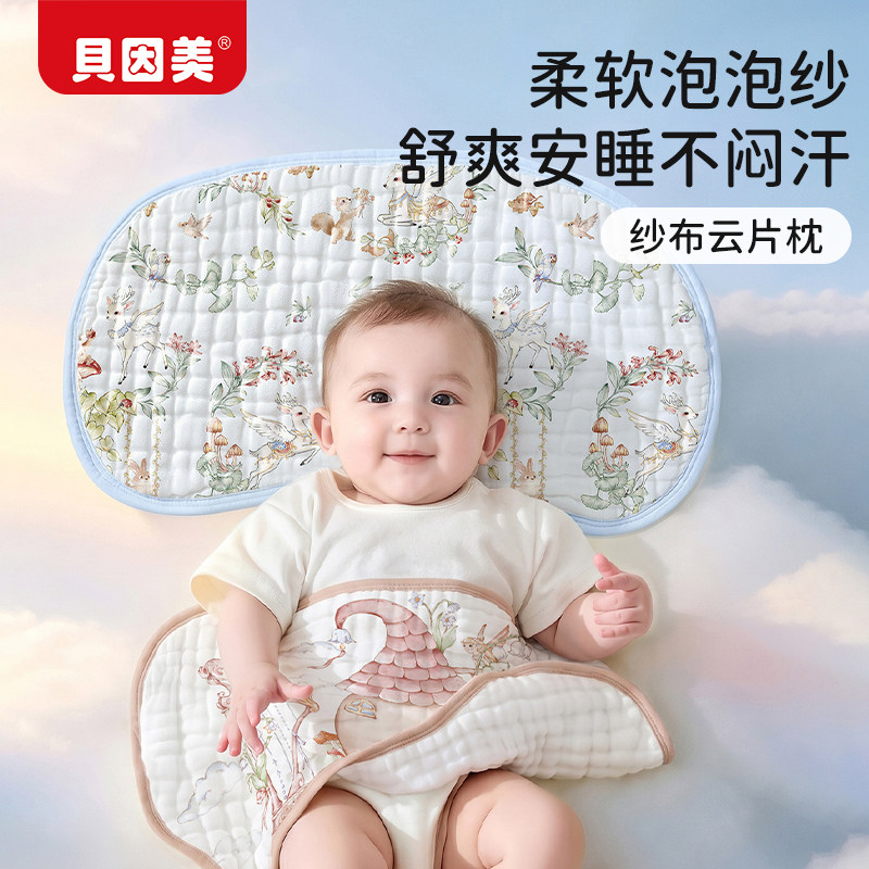 贝因美12层泡泡纱布云片枕巾纯棉婴儿新生儿枕垫0-1岁宝宝拍嗝巾 贝因美层实拍商品图