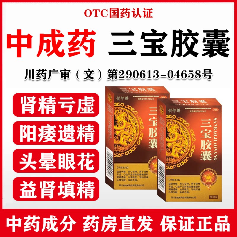 三宝胶囊益肾填精养心安神肾精亏健脾益肾