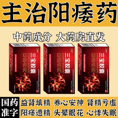 [新迪威]三宝胶囊0.3g*24粒/盒