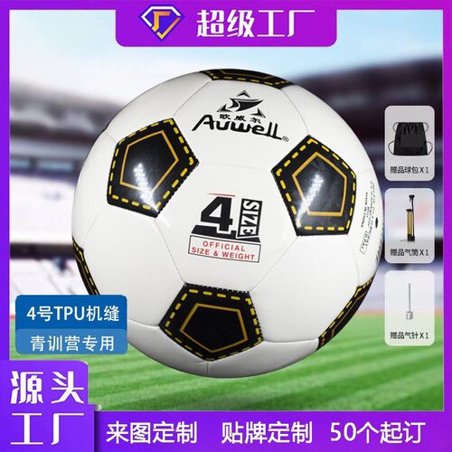 跨境4号tpu机缝世界杯欧冠football比赛训练加厚耐磨成人专用足球