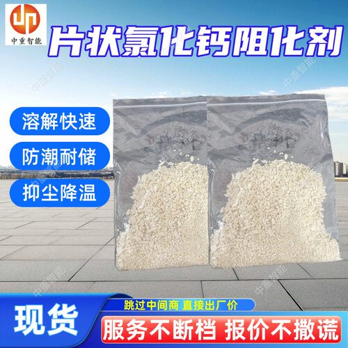矿用片状氯化钙阻化剂矿用二水氯化钙阻化剂抑尘降温矿山阻化剂