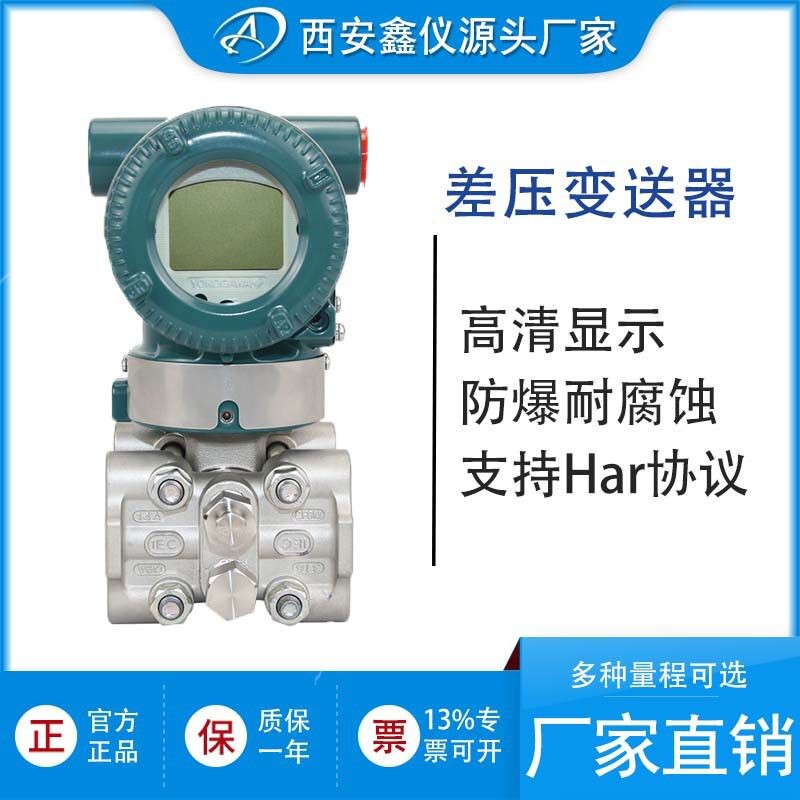 横河EJA110A差压变送器EJX110A压力传感器4-20mA精度智能现货图片