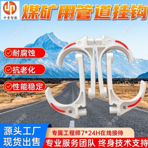 煤矿用PVC电缆挂钩重量轻煤矿用PVC电缆挂钩煤矿用PVC电缆挂钩