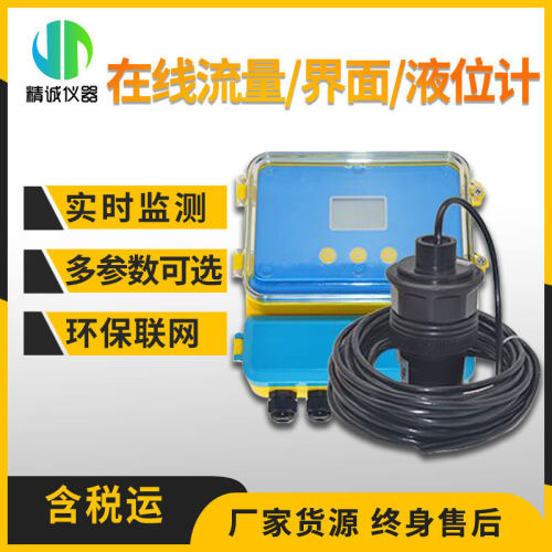 在线流量/界面/液位计非接触式测量免维护精度高流量液位在线监测