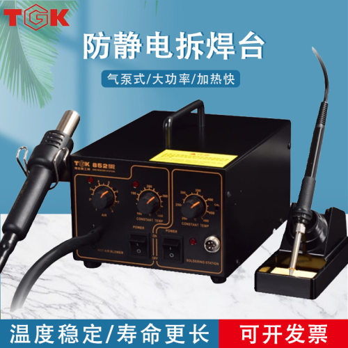 TGK850德至高热风拆焊台TGK852电烙铁热风枪二合一调温维修电焊台