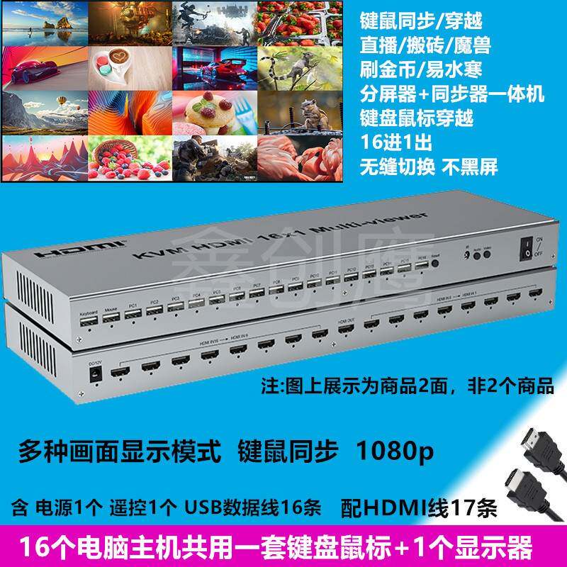 上合16口电脑分屏同步器All16进1出hdmi画面分割控制KVM切换器图片