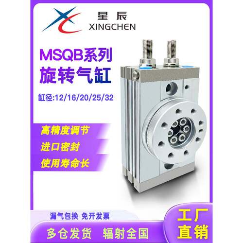 气动机械手90度旋转摆动气缸180度HRQ转角MSQB-7A10A20A30A50A70A
